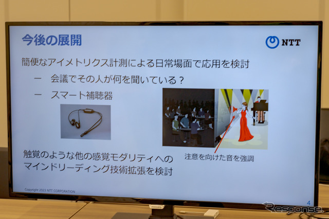 アイメトリクス計測を応用すれば、スマート補聴器のような、現在のものより聞き取りやすい補聴器ができるといったこともありえる。