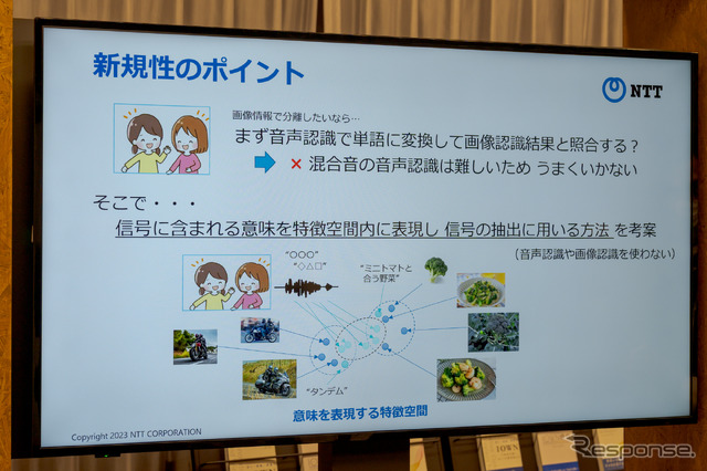 従来ならふたりの会話を音声認識して、そのデータを利用し、画像のデータとガッチしたほうを決定する。しかし、これは混合された音声の場合、うまくいかない。