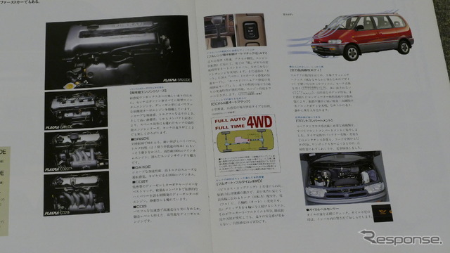 日産セレナ・初代(1991年)のカタログ