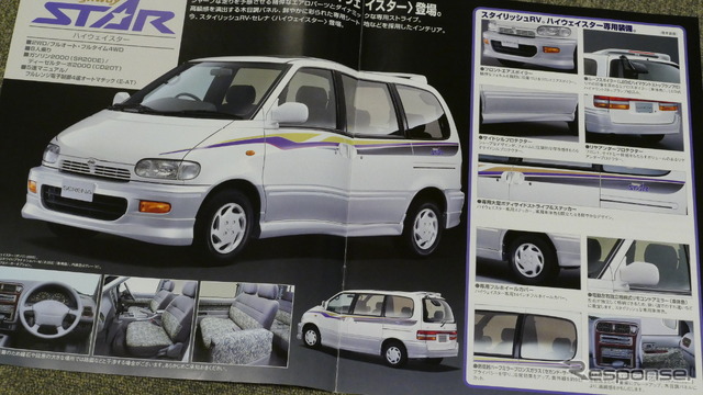 日産セレナ・初代(1991年)のカタログ