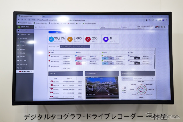 総合運行管理システム「ESTRA-Web2 」