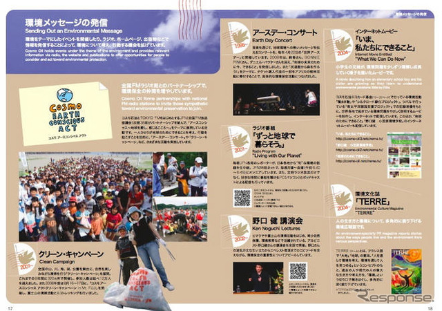 コスモ石油、社会貢献活動レポート2009 を発行