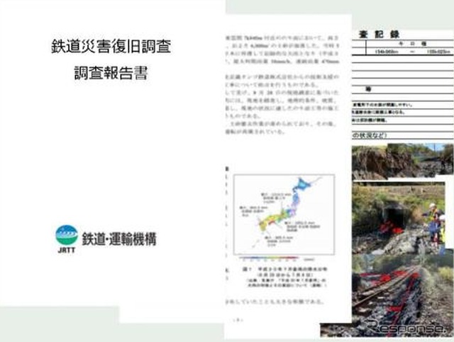 復旧への助言や被災状況の調査結果はこの状況報告書にまとめられ、事業者へ渡される。