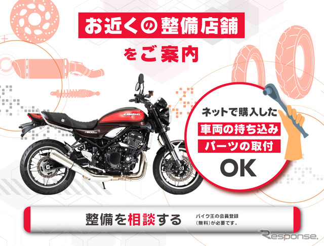 整備マッチングサービス