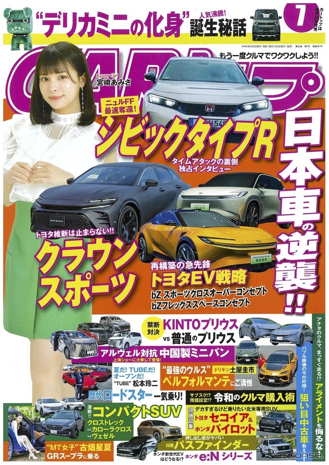 『CARトップ』7月号