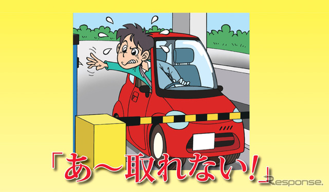 駐車券に届かないストレスを解決