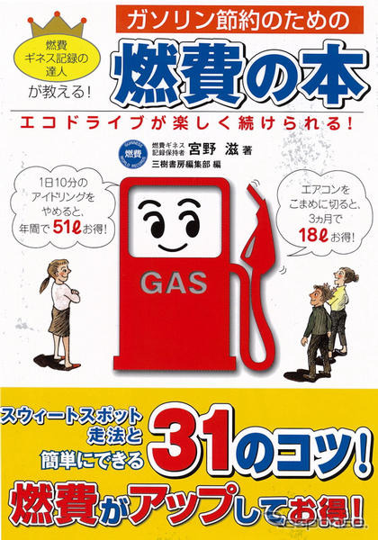 燃費がよくなるスウィートスポットを探せ!