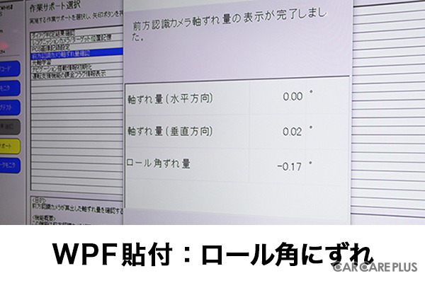 最近流行りのカーフィルムはADASに影響しないの?…電子制御装置整備のスペシャリスト集団が検証を実施