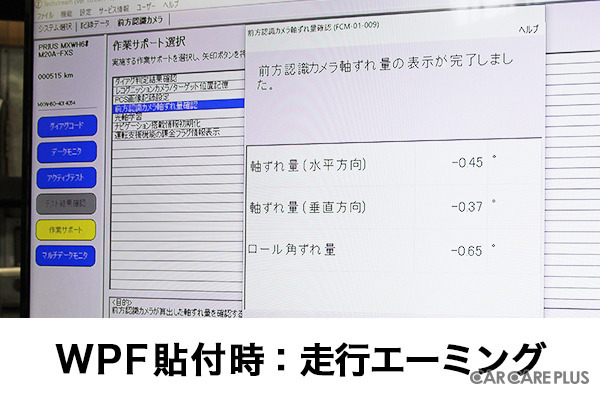 最近流行りのカーフィルムはADASに影響しないの?…電子制御装置整備のスペシャリスト集団が検証を実施