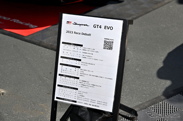 GR スープラGT4 100 Edition