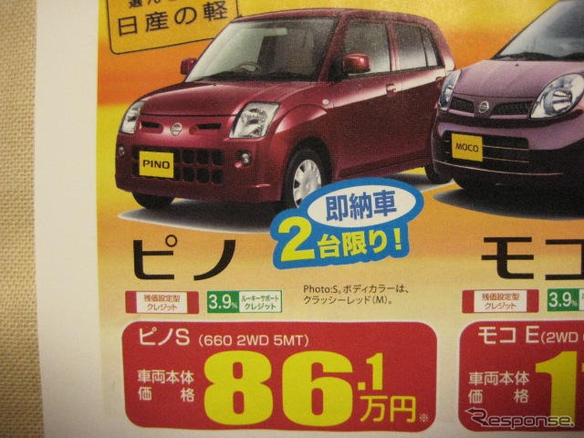 【週末の値引き情報】軽＆コンパクトカーが86万円から