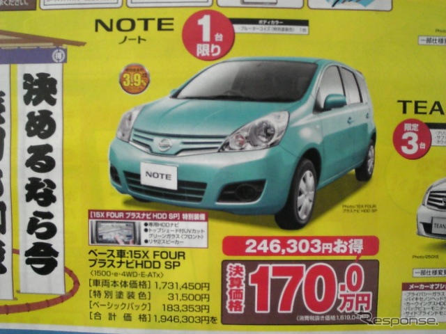 【週末の値引き情報】軽&コンパクトカーが86万円から