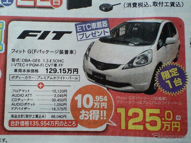 【週末の値引き情報】軽&コンパクトカーが86万円から