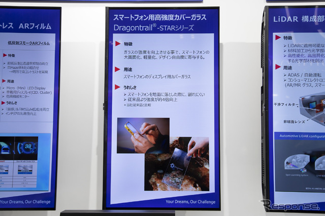 スマートフォン用高強度カバーガラス「Dragontrail」STARシリーズ