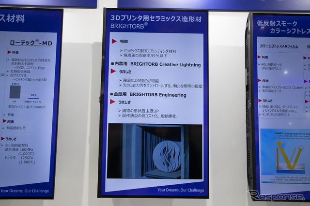 3Dプリンタ用セラミックス造形材「BRIGHTORB」