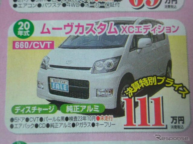 【週末の値引き情報】軽&コンパクトカーが86万円から