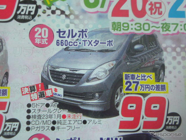 【週末の値引き情報】軽&コンパクトカーが86万円から