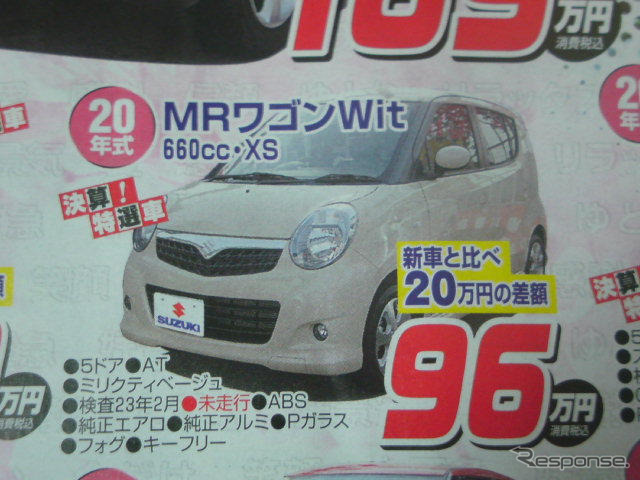 【週末の値引き情報】軽＆コンパクトカーが86万円から