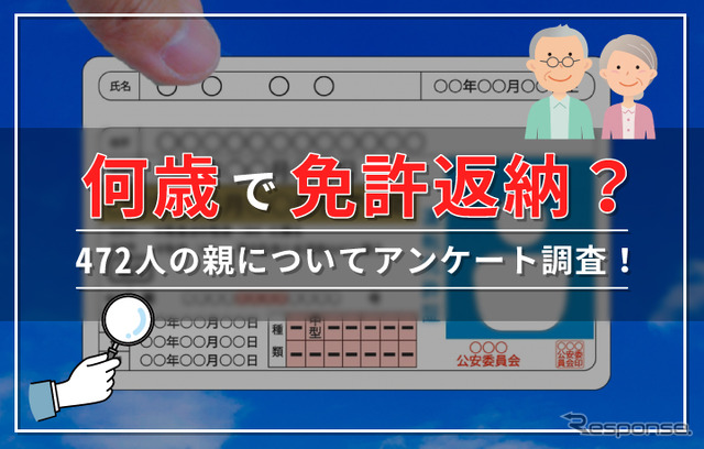 何歳で免許返納?
