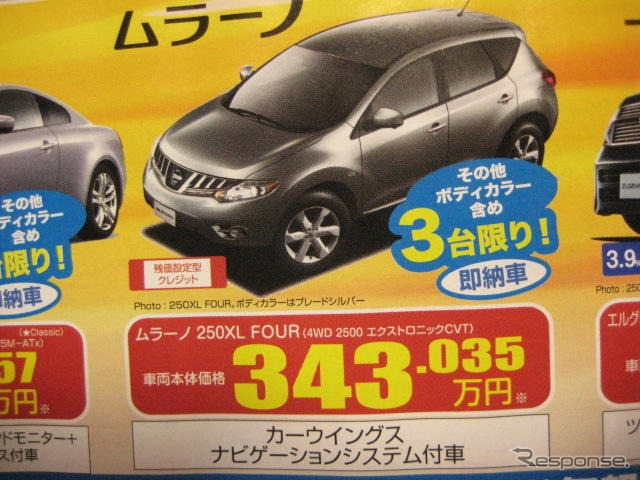 【週末の値引き情報】ホンダ、日産がお買得