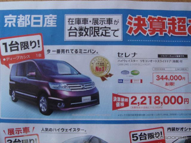 【週末の値引き情報】ホンダ、日産がお買得