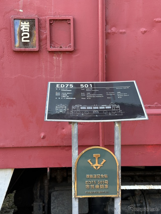2010年に準鉄道記念物に指定されたED75 501。「岩2」の表記は岩見沢第2機関区の配置を示す。2023年6月8日。