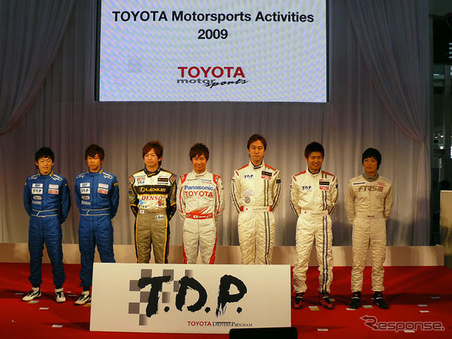 【トヨタスポーツ09】TDP所属メンバーは8名