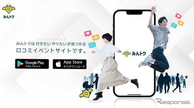 イベント情報サイト「みんトク」