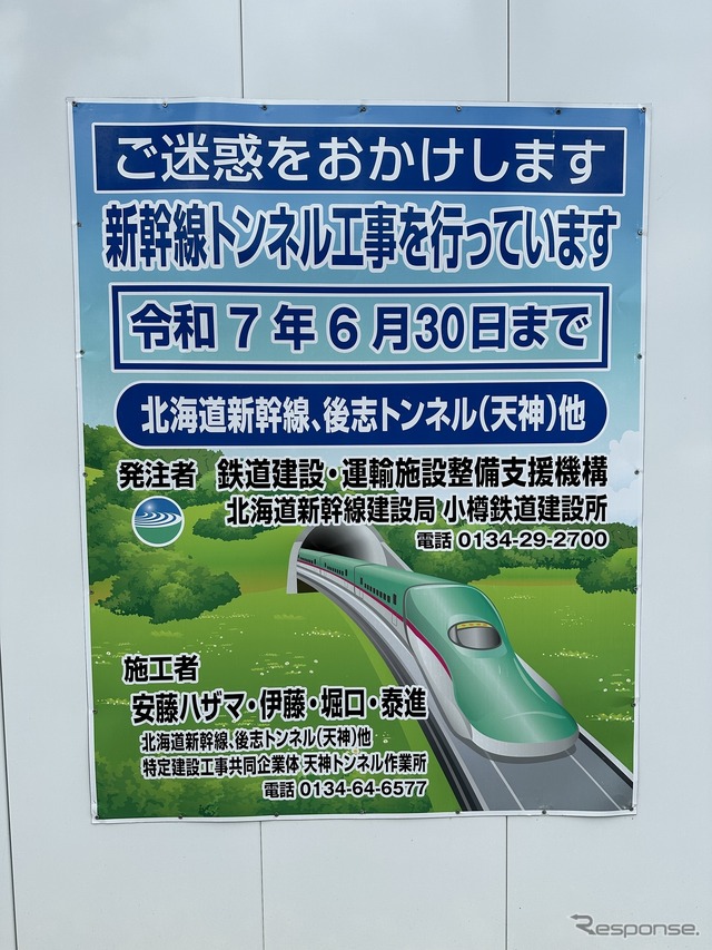 2025年6月30日まで続く後志トンネルの工事。