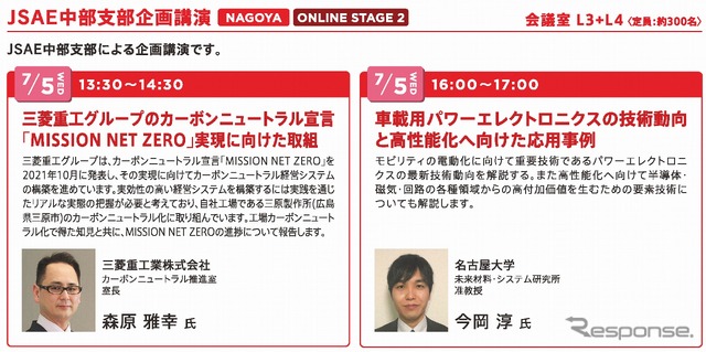 中部支部企画講演