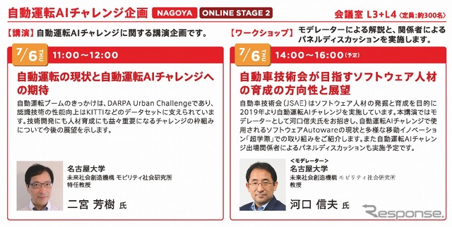自動運転AIチャレンジ企画