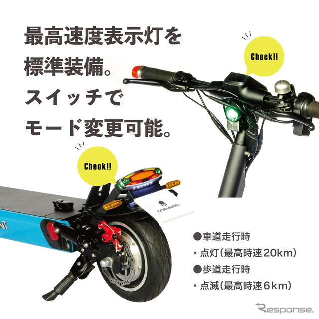最高速度表示灯を標準装備