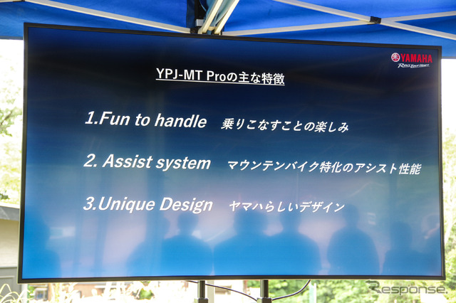 ヤマハ YPJ-MT PRO