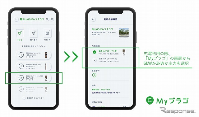スマホのアプリで充電出力を選択