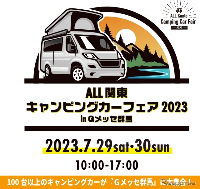 ALL関東キャンピングカーフェア2023