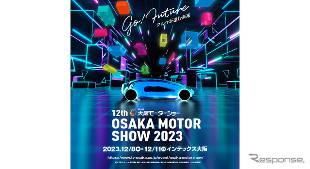 大阪モーターショー2023 メインビジュアル
