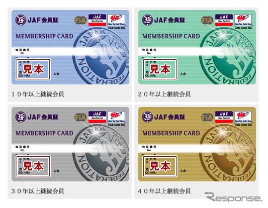 JAF、会員証のデザインを9年ぶりに変更