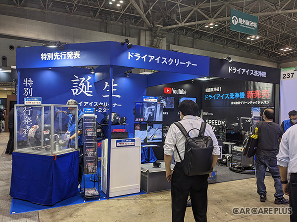 グリーンテックジャパンは新製品「ドライアイスクリーナー GT-22」の特別先行発表を行なった