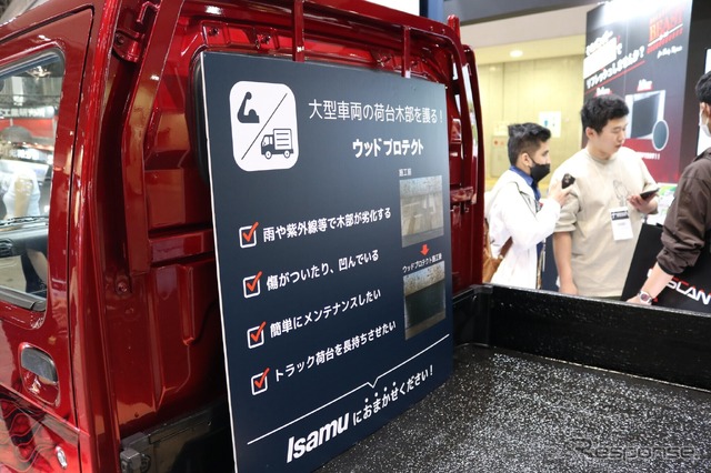 ワイルドな雰囲気を演出する“国産”新塗料! ベッドライナービーストがカスタム好きを虜にする…オートサービスショー2023