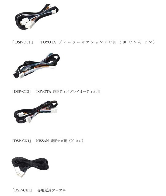 ビートソニックがDSP機能付きアンプ「TOON X」専用の接続用 ビートソニックがDSP機能付きアンプ「TOON X」専用の接続用