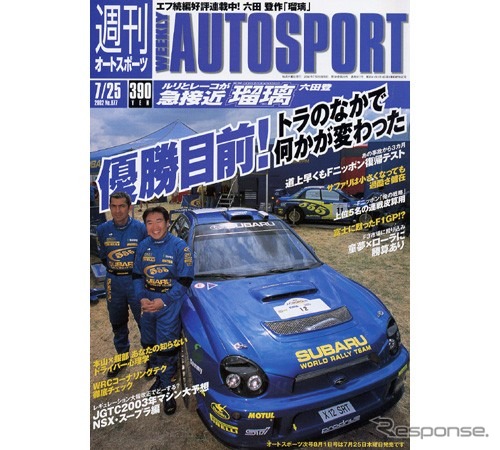 WRCコーナーリングスタイル徹底チェック&比較---ドラテクに王道無し
