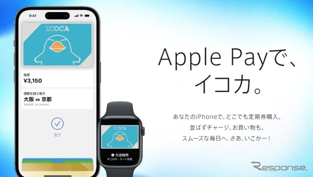 3か月ほど遅れてスタートしたモバイル版ICOCAのiPhone、Apple Watch対応。