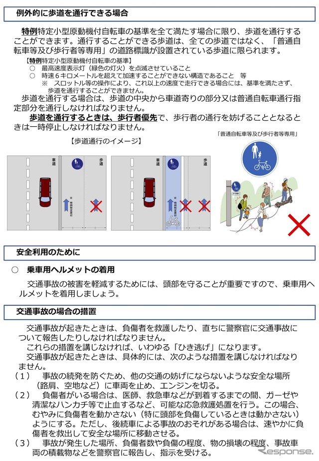 特定小型原動機付自転車(いわゆる電動キックボード等)に関する主な交通ルール