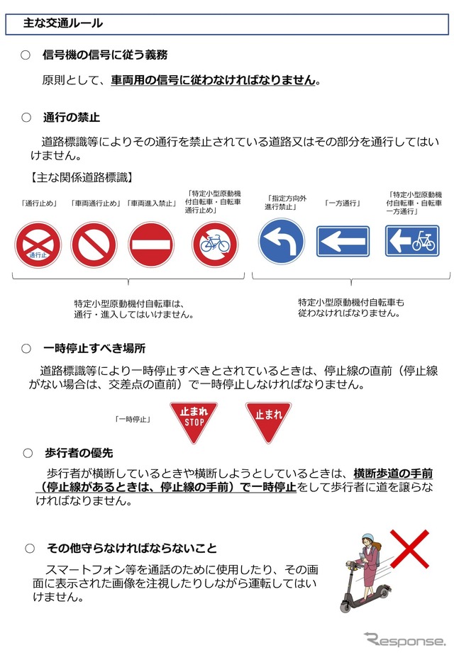 特定小型原動機付自転車(いわゆる電動キックボード等)に関する主な交通ルール