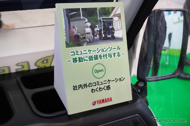 ヤマハ発動機の低速モビリティ(電動ランドカー)