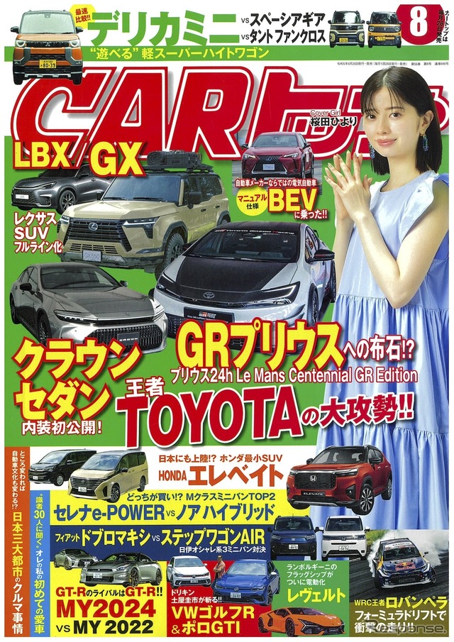 『CARトップ』8月号
