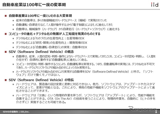【調査レポート】※プレミアム会員限定「SDVの市場動向」～OEM、半導体メーカー、SI企業～
