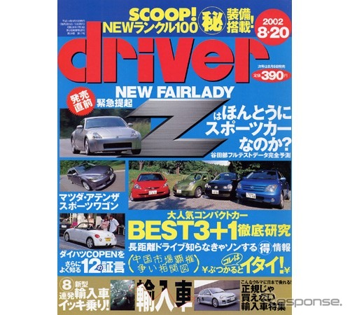 新型日産『フェアレディZ』を谷田部で走らすと……フル加速&amp;制動力