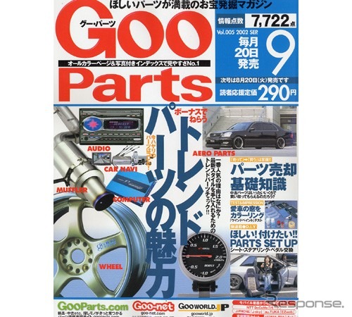 売って買う、パーツ売却の「基礎知識」