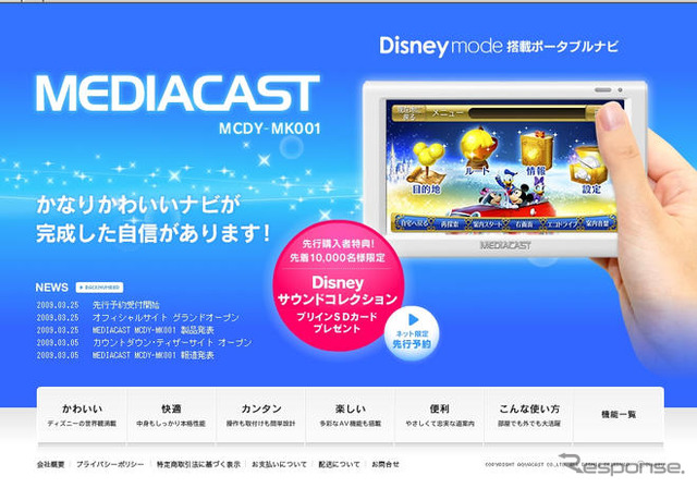 ディズニー公認PND、予約販売を開始